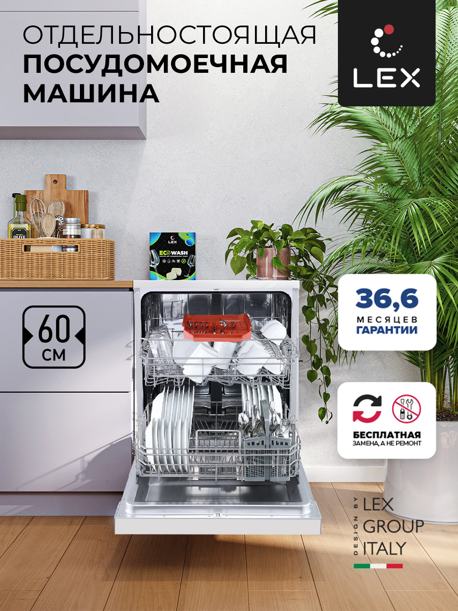 Посудомоечная машина LEX DW 6062 WH купить в Красноярске
