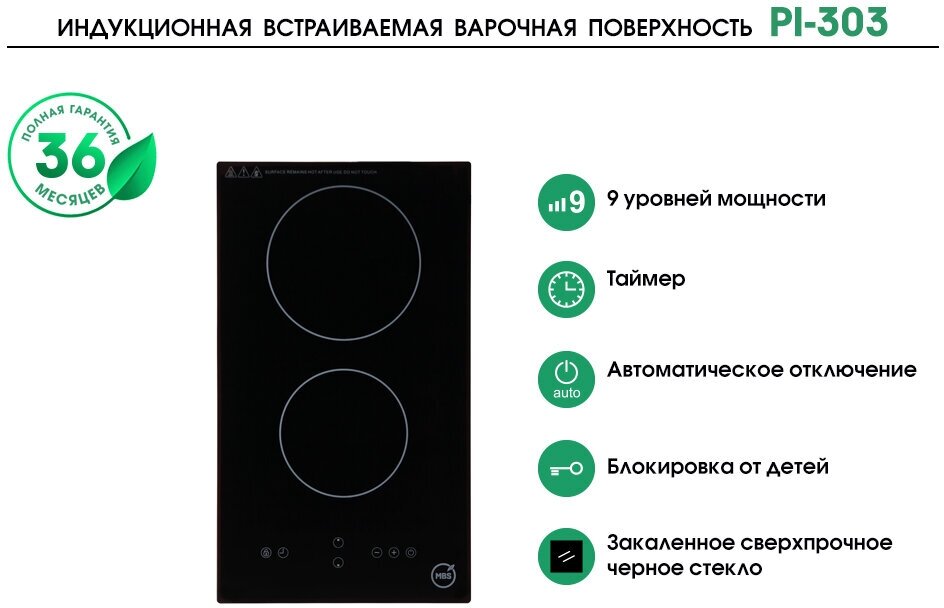 Варочная панель электрическая MBS PI-303 индукционная купить в Красноярске
