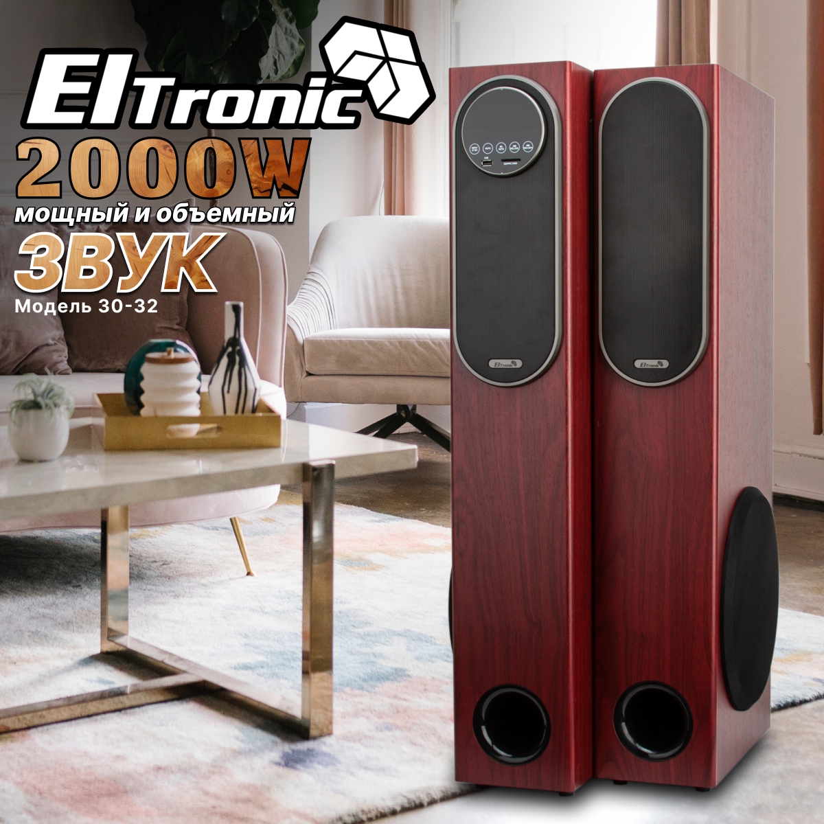 Акустическая система Eltronic 30-32 Home Sound Red купить в Красноярске