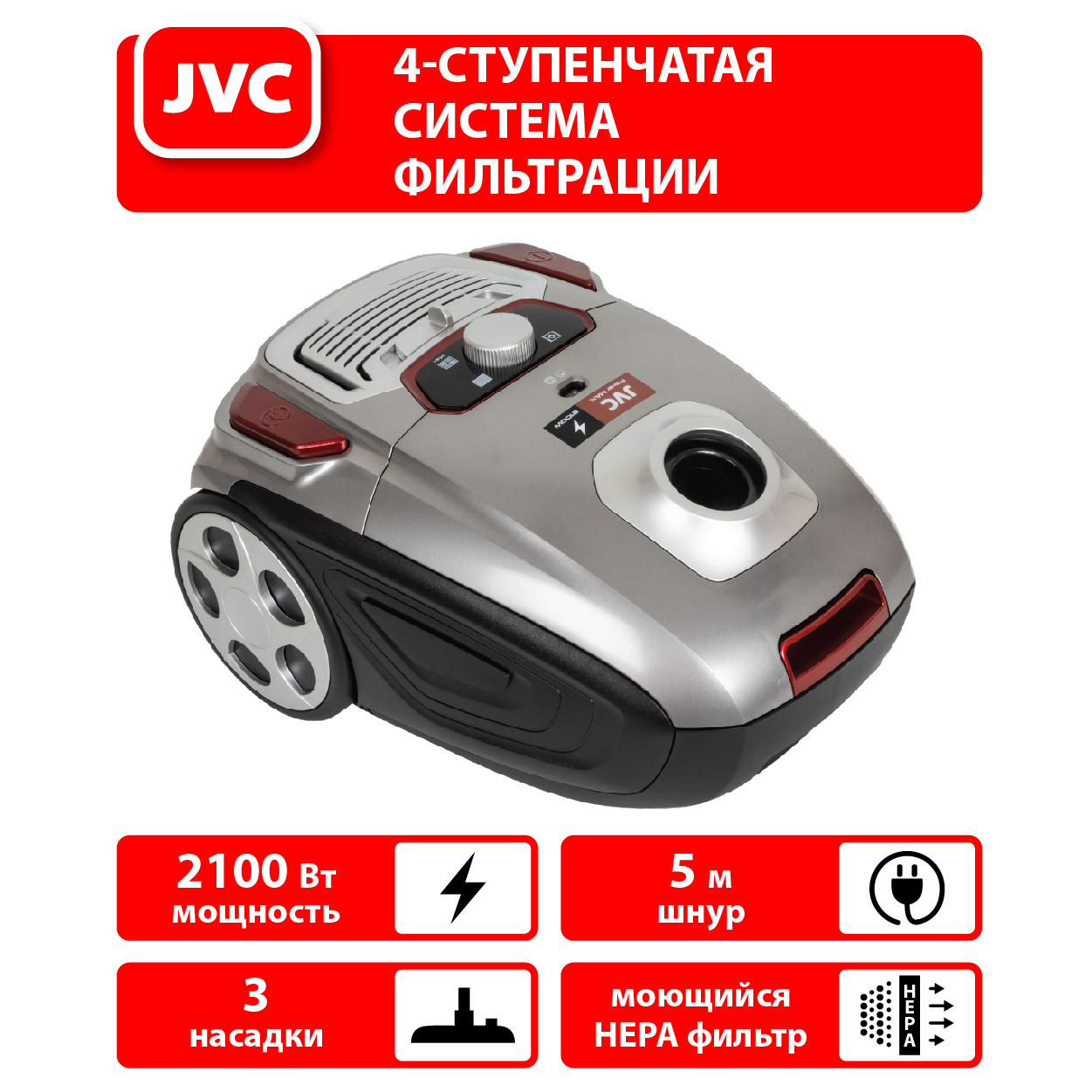 Пылесос JVC JH-VB250 купить в Красноярске