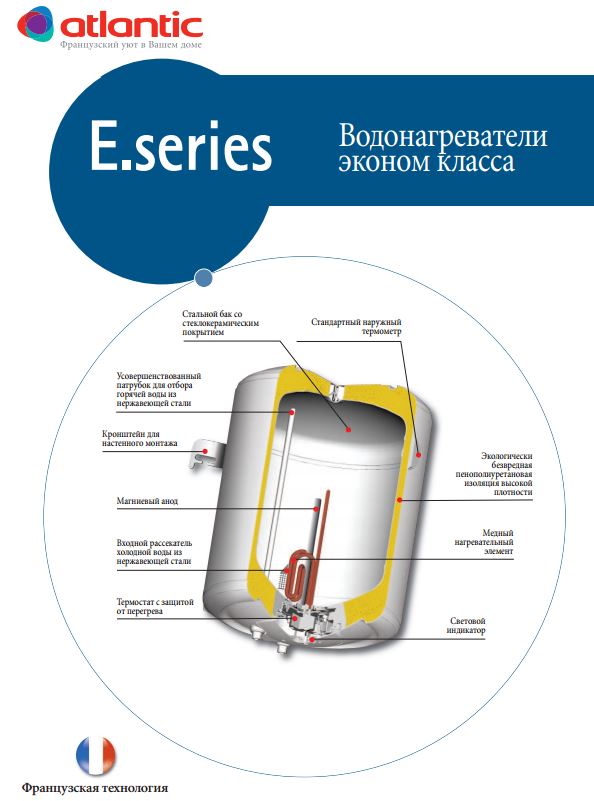 Водонагреватель электрический описание. Бойлер Атлантик 80 литров ua. Водонагреватель Атлантик 50 литров инструкция. Бойлер Атлантик 80 инструкция. Бойлер Atlantic 100 литров устройство.
