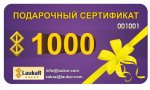 Подарочный сертификат на 1 000 рублей — фото 1 / 2
