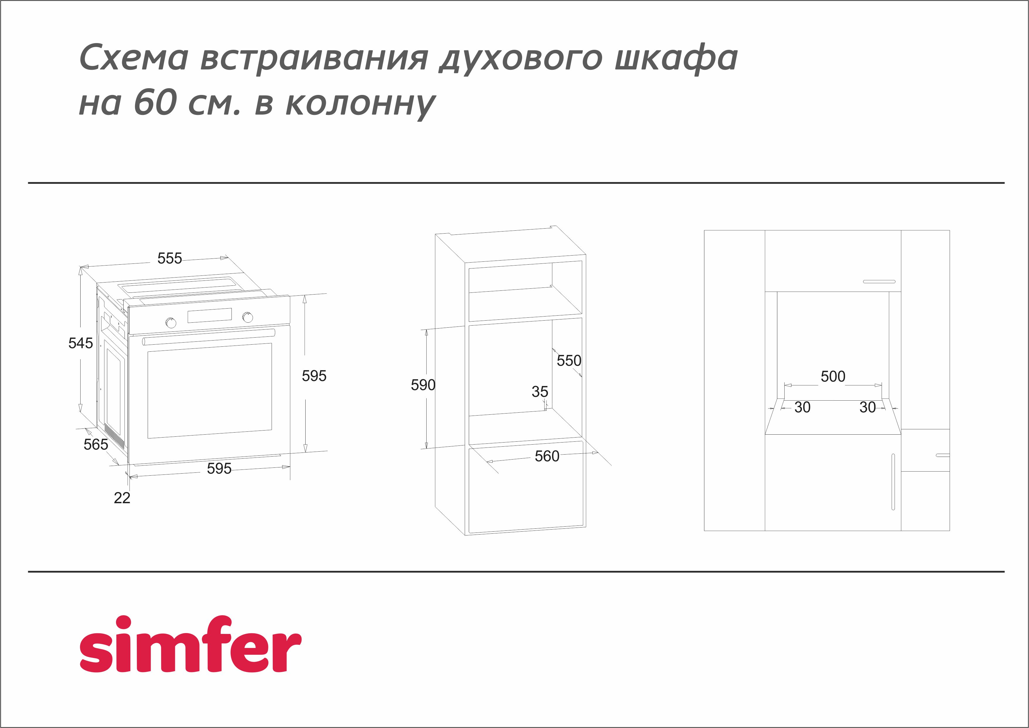 Схемы духовых шкафов. Электрический духовой шкаф Simfer b4el16011. Духовой шкаф LUXDORF b6eb56150. Духовой шкаф LUXDORF b6ew16050. Электрический духовой шкаф Simfer b6eb16011.