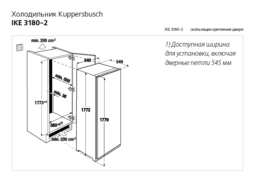 Параметры шкафа для встроенного холодильника