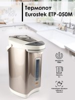 Термопот EuroStek ETP-050М — фото 1 / 2