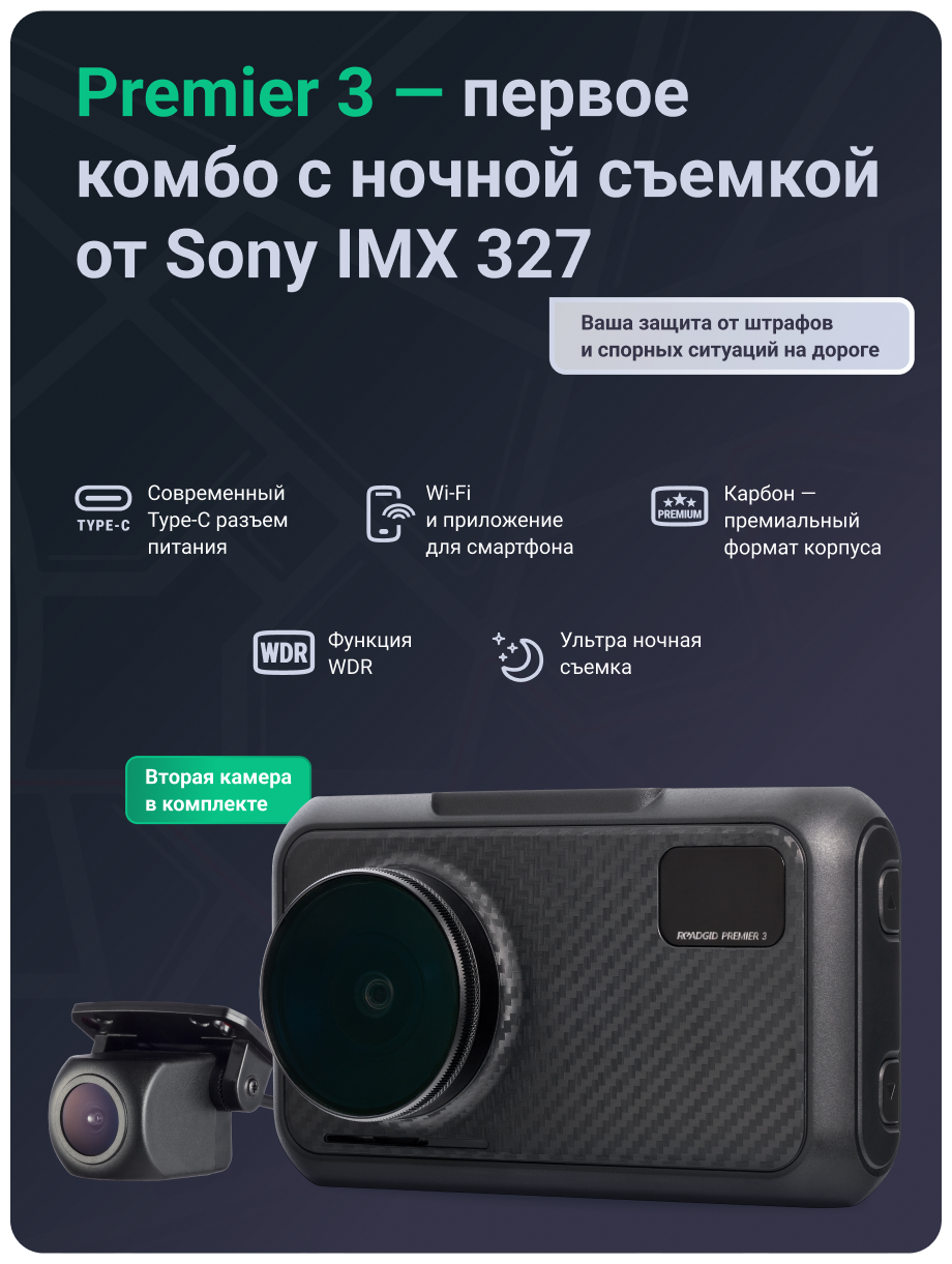 Roadgid Premier Купить