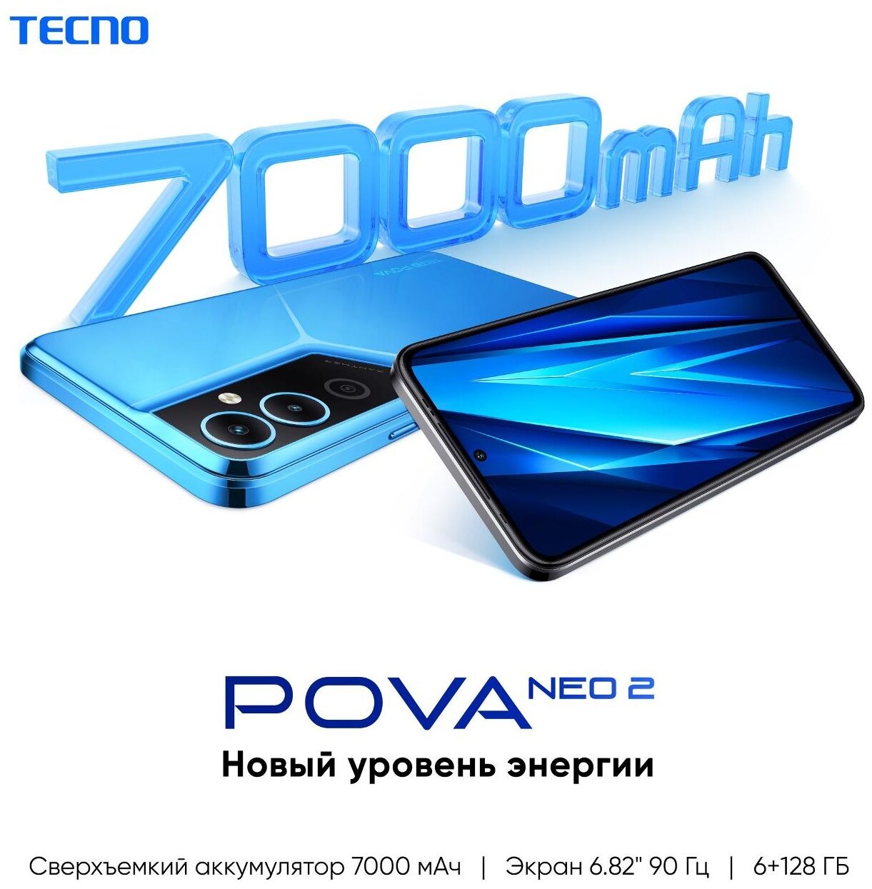смартфон techno pova neo. смартфон техно pova нео 2. текно пова нео характеристики. текно пова нео характеристики. Tecno pova neo 2 4+64gb, 6,82", cyber blue.