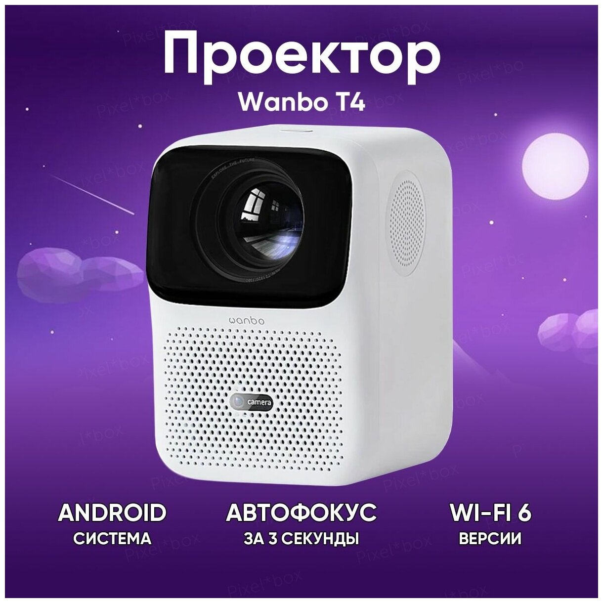 Проектор Xiaomi Wanbo Projector T4 Купить