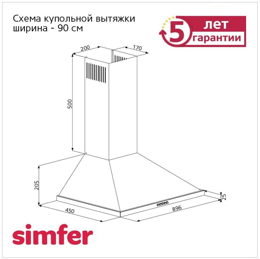 Инструкция Вытяжка Simfer 8964 SM. Скачать инструкцию в интернет-магазине  бытовой техники «Лаукар»