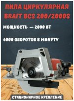 Пила дисковая Brait BCS 200/2000S [21.01.013.054] — фото 1 / 5