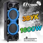 Портативная акустика Eltronic 30-41 Crazy Box — фото 1 / 5