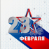 «Каким подарком порадовать защитника Отечества на 23 февраля ?» - Новости интернет-магазина «Лаукар»