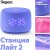 Умная колонка Яндекс Станция Лайт 2 [YNDX-00026VIO] Violet — фото 4 / 10