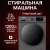 Стиральная машина Willmark WMF-7522LG Inverter Direct Drive — фото 3 / 4