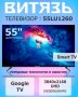 Телевизор Витязь 55LU1260