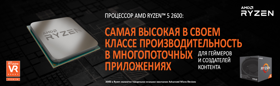 AMD Ryzen 5 2600 купить в Красноярске