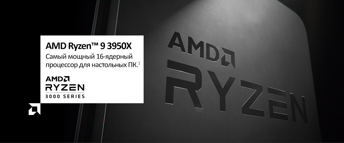 AMD Ryzen 9 3950X BOX купить в Красноярске