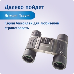 Bresser Travel 8x21 купить