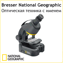 Bresser National Geographic 50/360 AZ купить