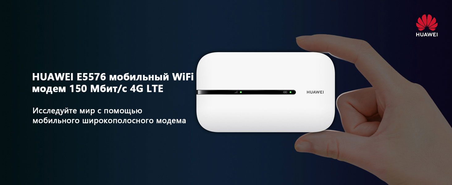HUAWEI E5576 купить в Красноярске