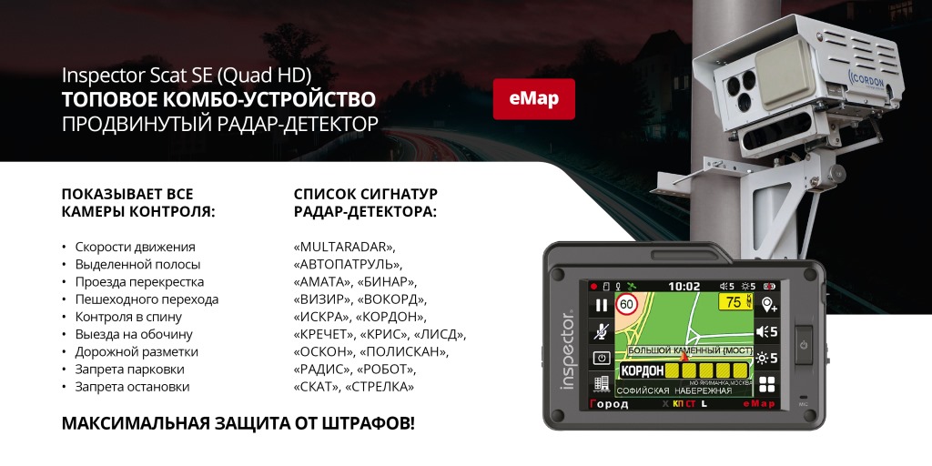 Scat SE Quad HD купить Красноярск
