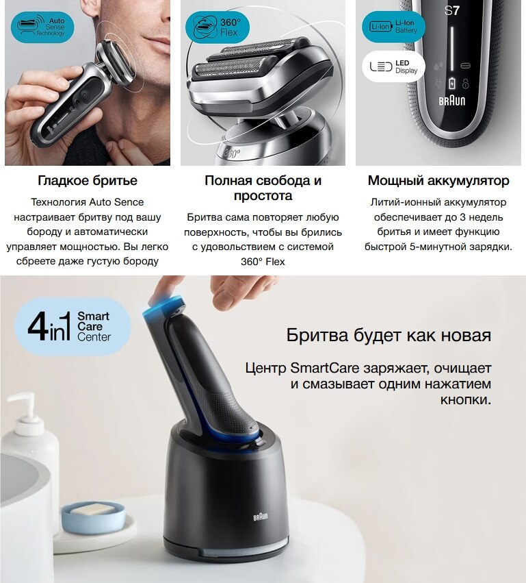 Braun 70-N7200cc Series 7 купить