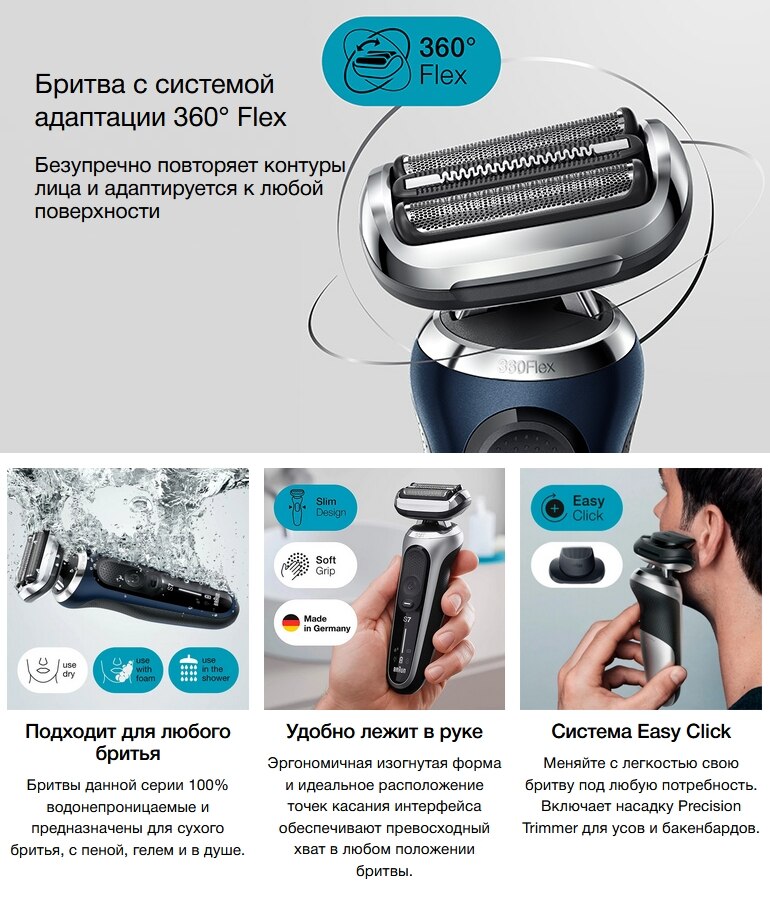 Braun 70-N7200cc Series 7 купить в Красноярске