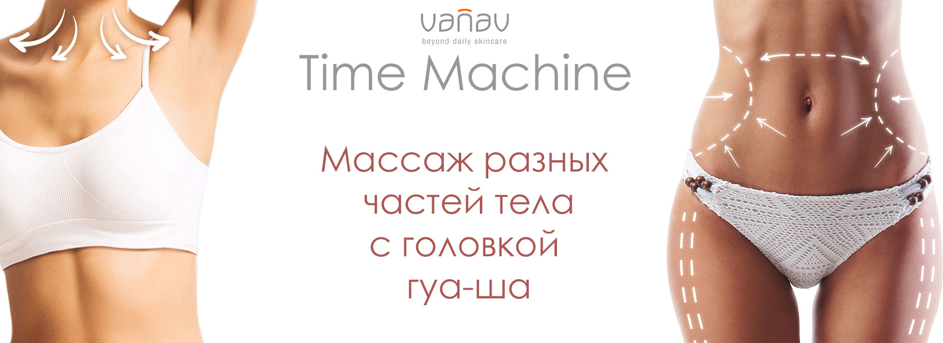 VANAV Time Machine купить