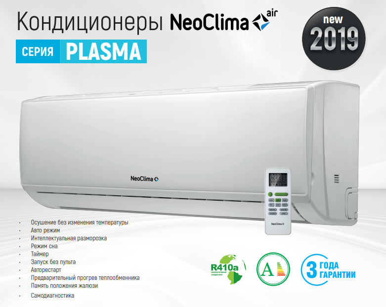 Кондиционер Neoclima NS/NU-HAL18F сплит-система купить в Красноярске