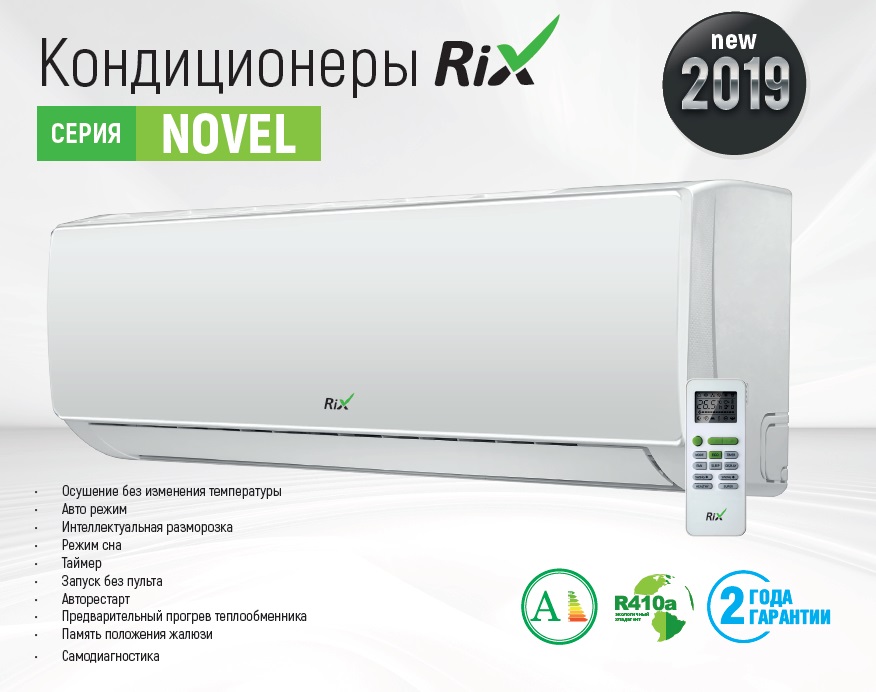 Кондиционер Rix I/O-W07PT сплит-система купить в Красноярске