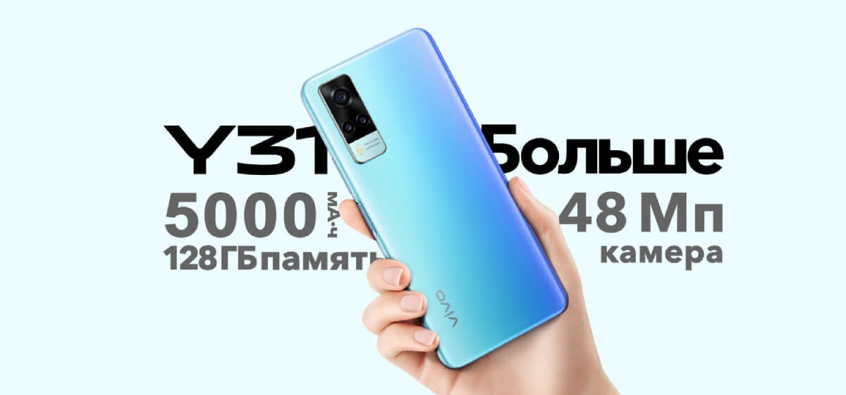 Vivo Y31 4/128Gb купить в Красноярске