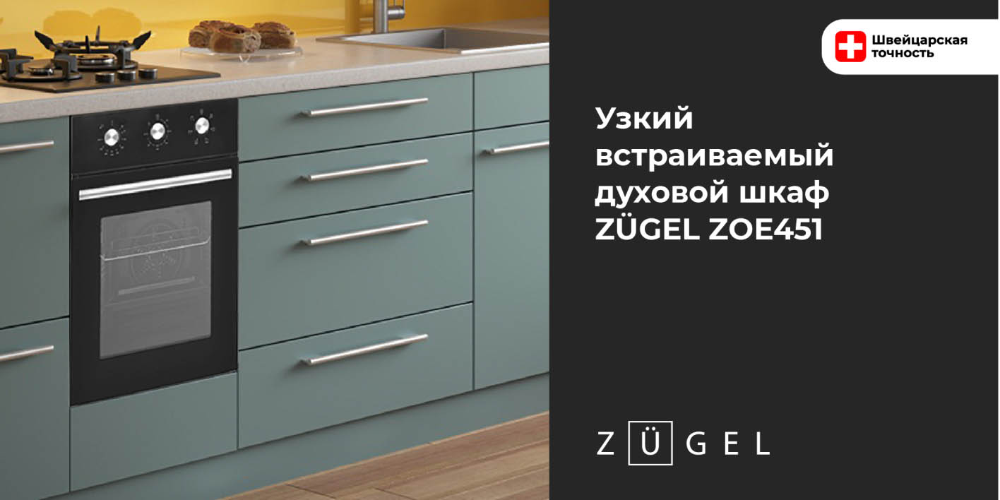 ZUGEL ZOE451W купить в Красноярске