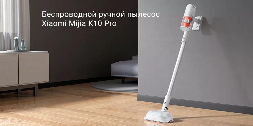 Пылесос xiaomi красноярск. Вертикальный пылесос xiaomi mijia vacuum cleaner. xiaomi k10 пылесос. пылесос сяоми беспроводной. пылесос сяоми беспроводной вертикальный.