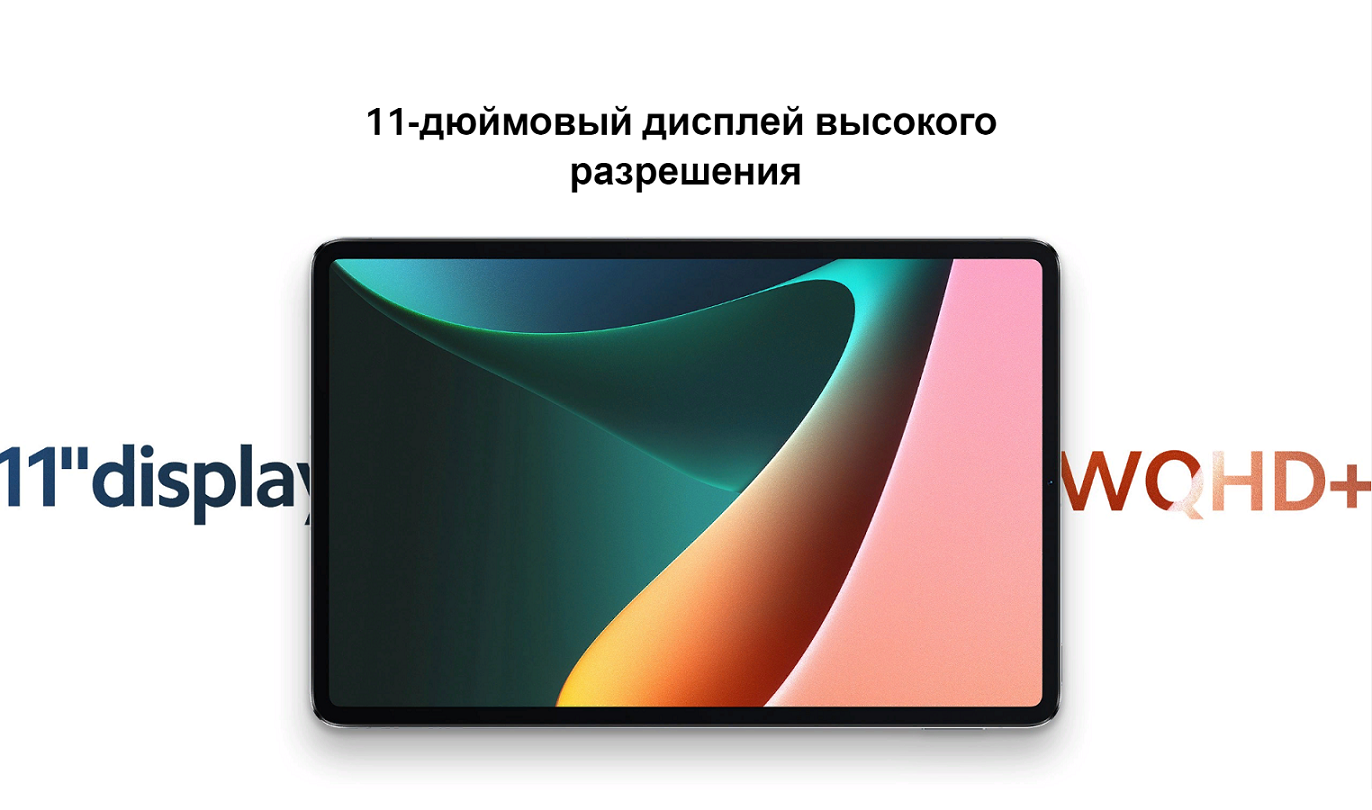 Xiaomi Pad 5 купить