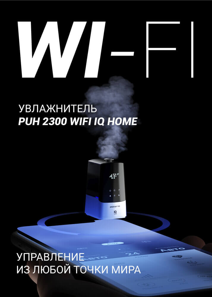 Увлажнитель воздуха Polaris PUH 2300 WIFI IQ Home купить в Красноярске