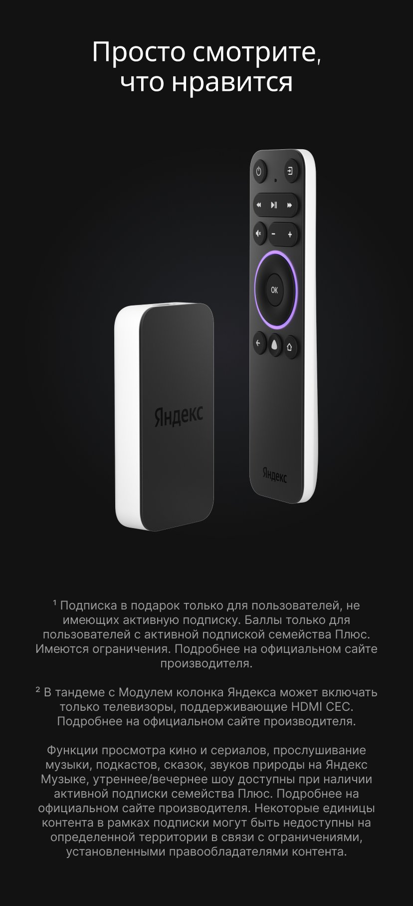 Яндекс Smart-TV с Алисой [YNDX-00251] купить Красноярск