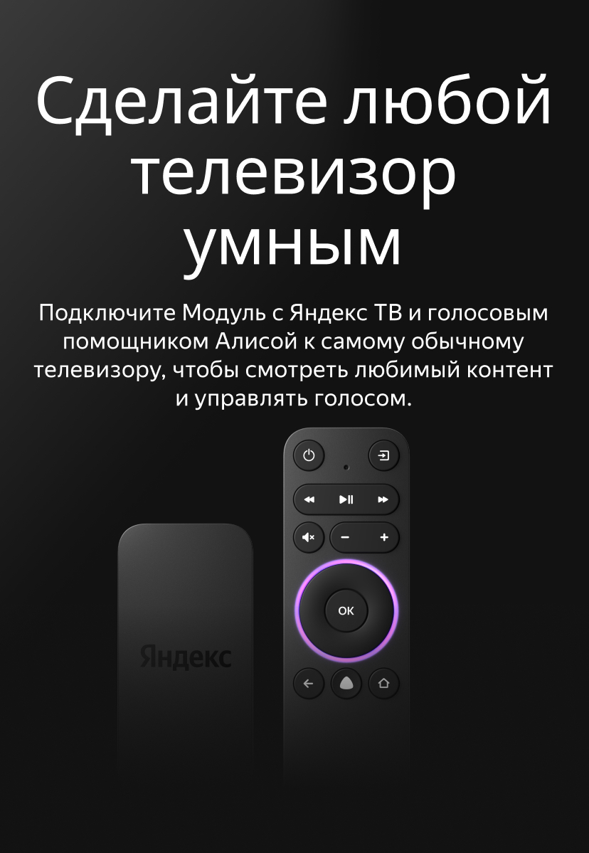 Медиаплеер Яндекс Smart-TV с Алисой [YNDX-00251] купить в Красноярске
