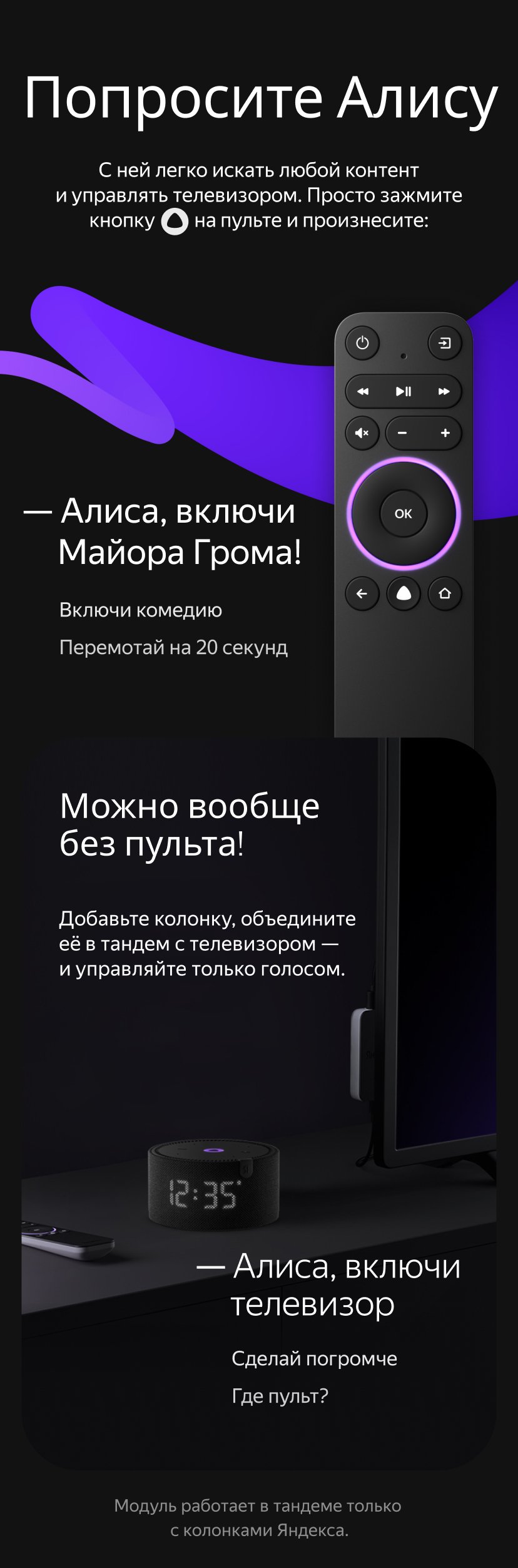 Яндекс Smart-TV с Алисой [YNDX-00251] Красноярск