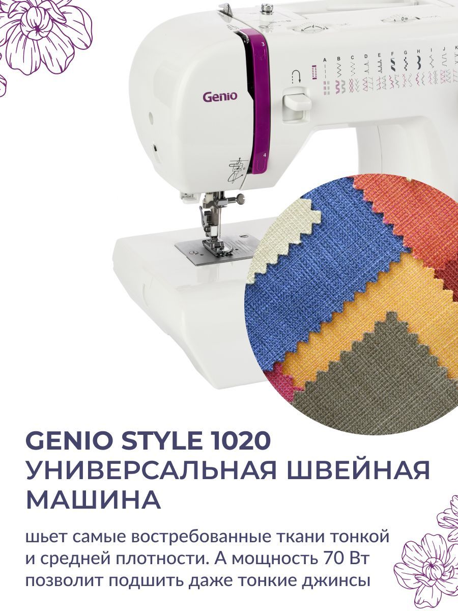 Швейная машина Genio Style 1020 купить в Красноярске