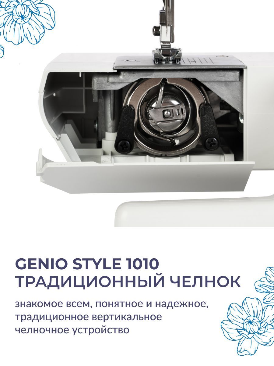 Швейная машина Genio Style 1010 купить в Красноярске