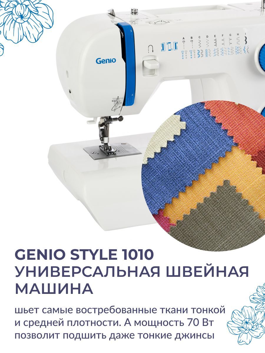 Genio Style 1010 купить