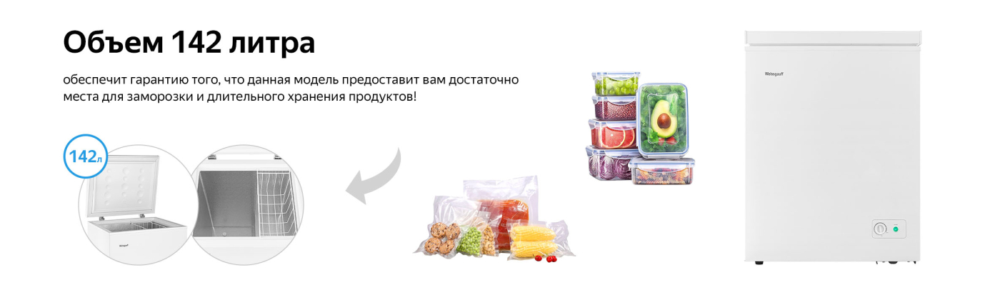 Морозильный ларь Weissgauff WFH-150 MC купить в Красноярске