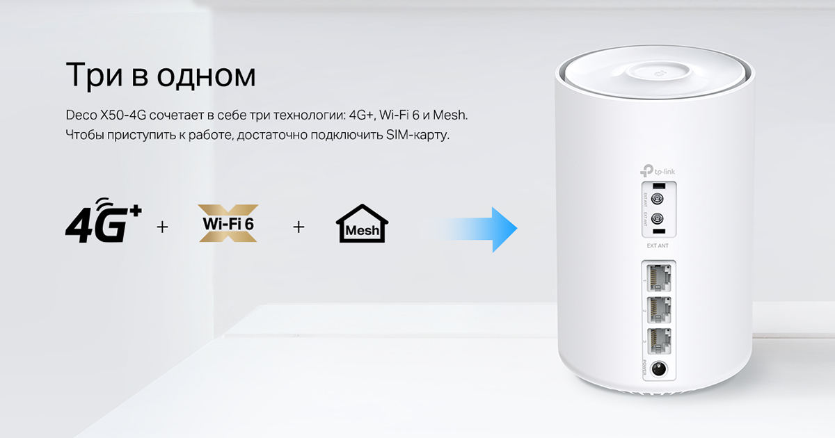 Wi-Fi роутер TP-LINK Deco X50-4G (1-pack) купить в Красноярске
