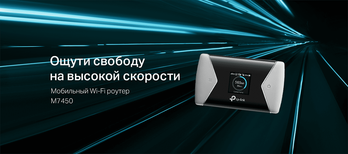 Wi-Fi роутер TP-LINK M7450 купить в Красноярске
