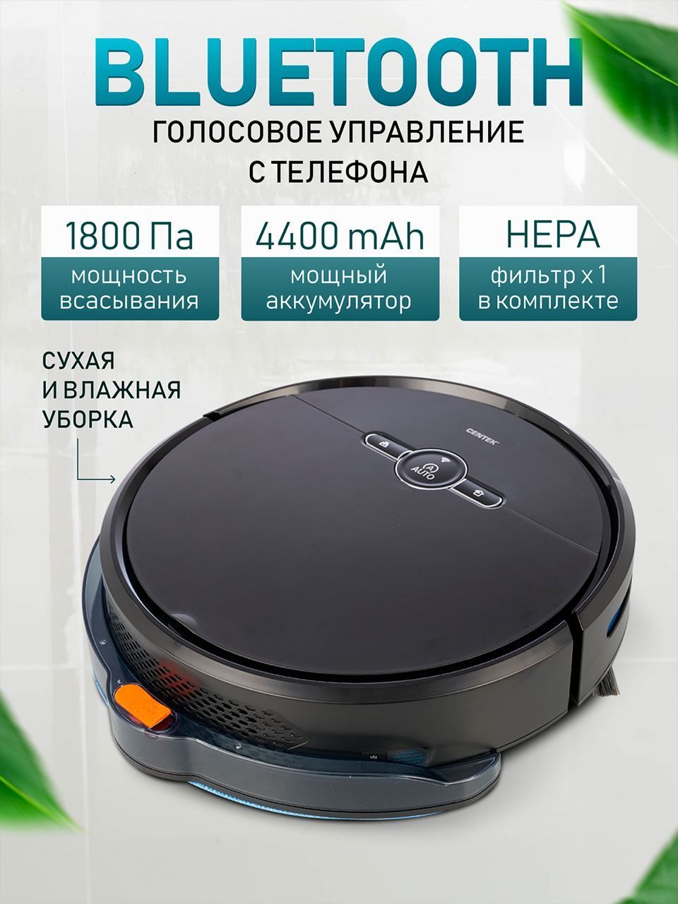 Робот-пылесос Centek CT-2702 купить в Красноярске