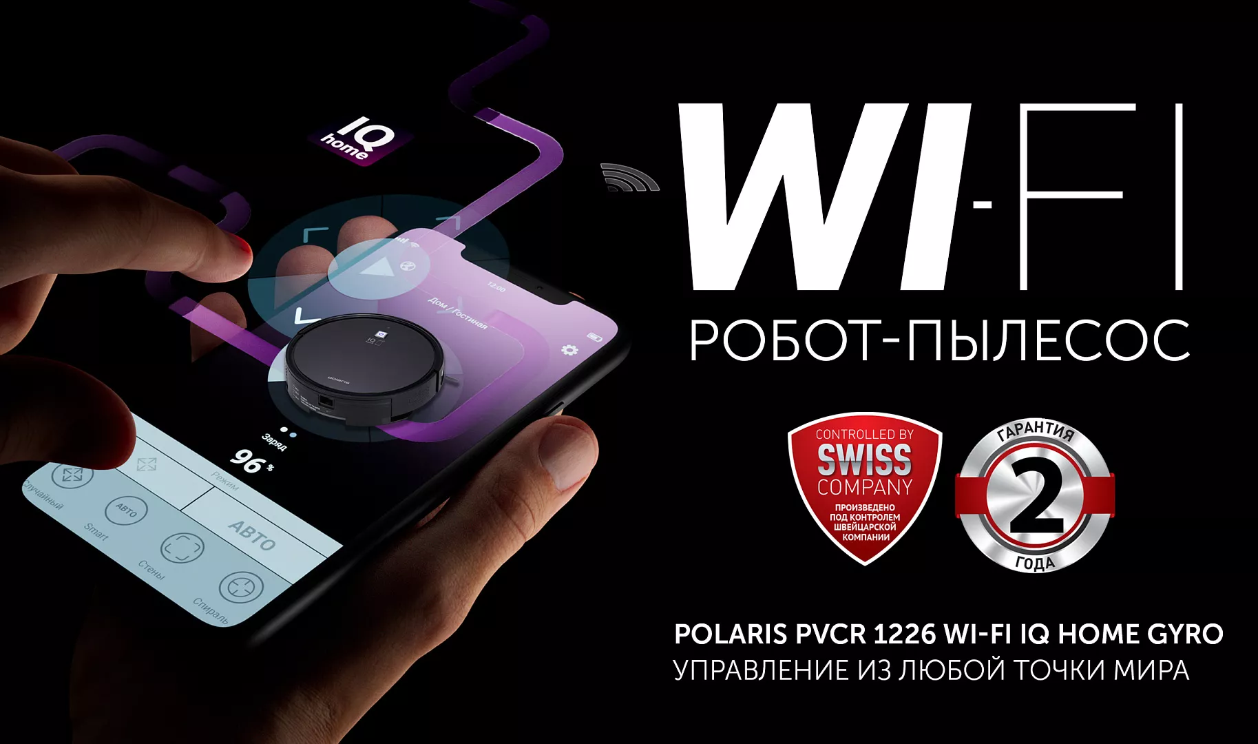 Робот-пылесос Polaris PVCR 1226 WI-FI IQ Home Graphite купить в Красноярске