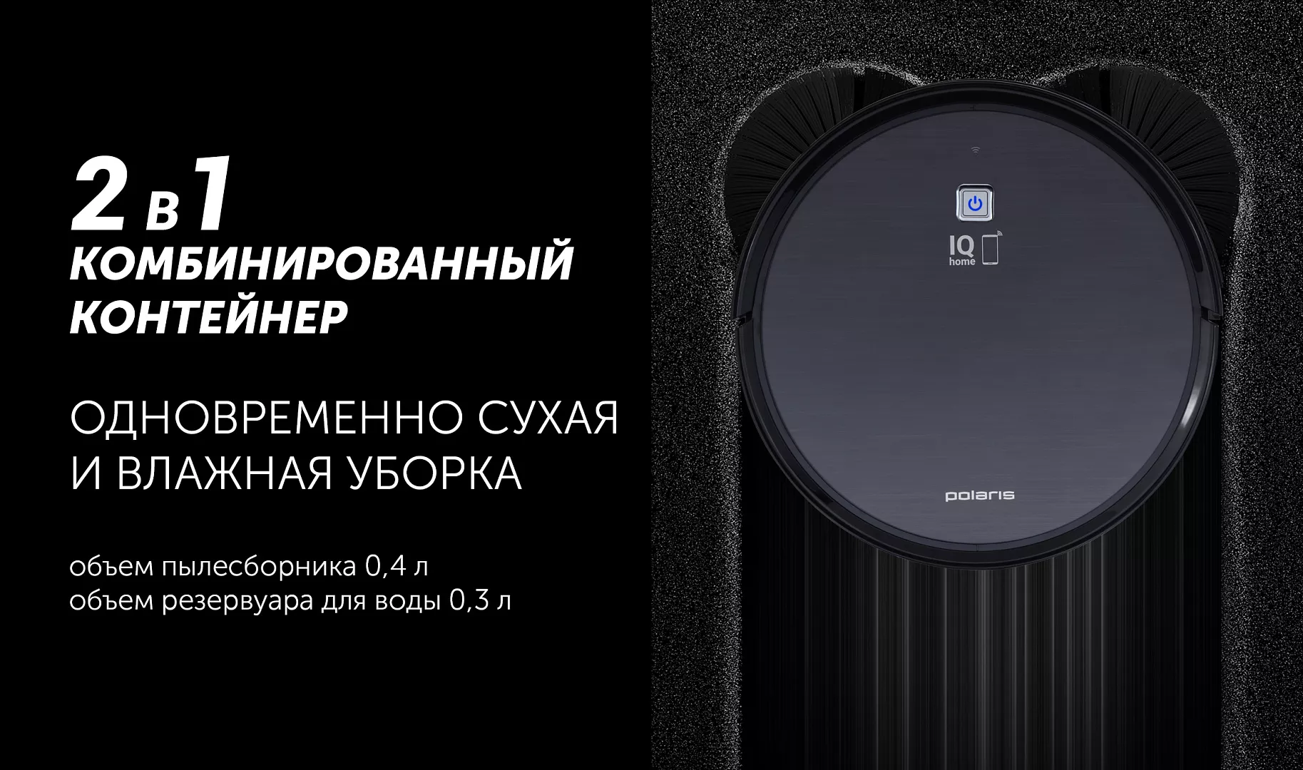 Робот-пылесос Polaris PVCR 1226 WI-FI IQ Home Graphite купить в Красноярске