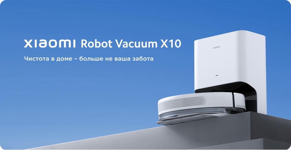 Робот-пылесос Xiaomi Robot Vacuum X10 EU White купить в Красноярске