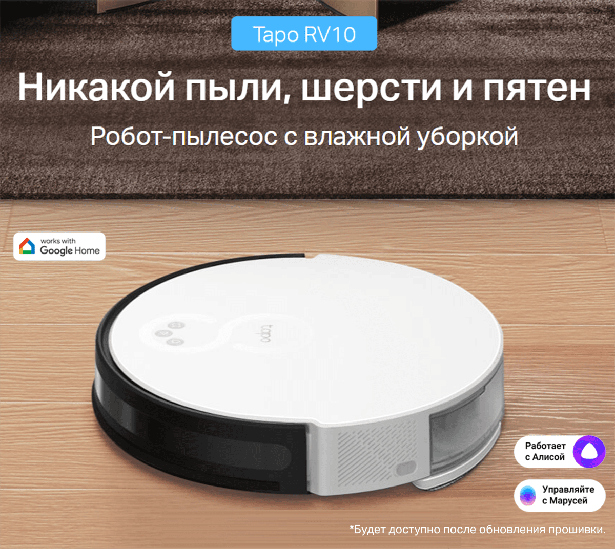Робот-пылесос TP-LINK Tapo RV10 купить в Красноярске