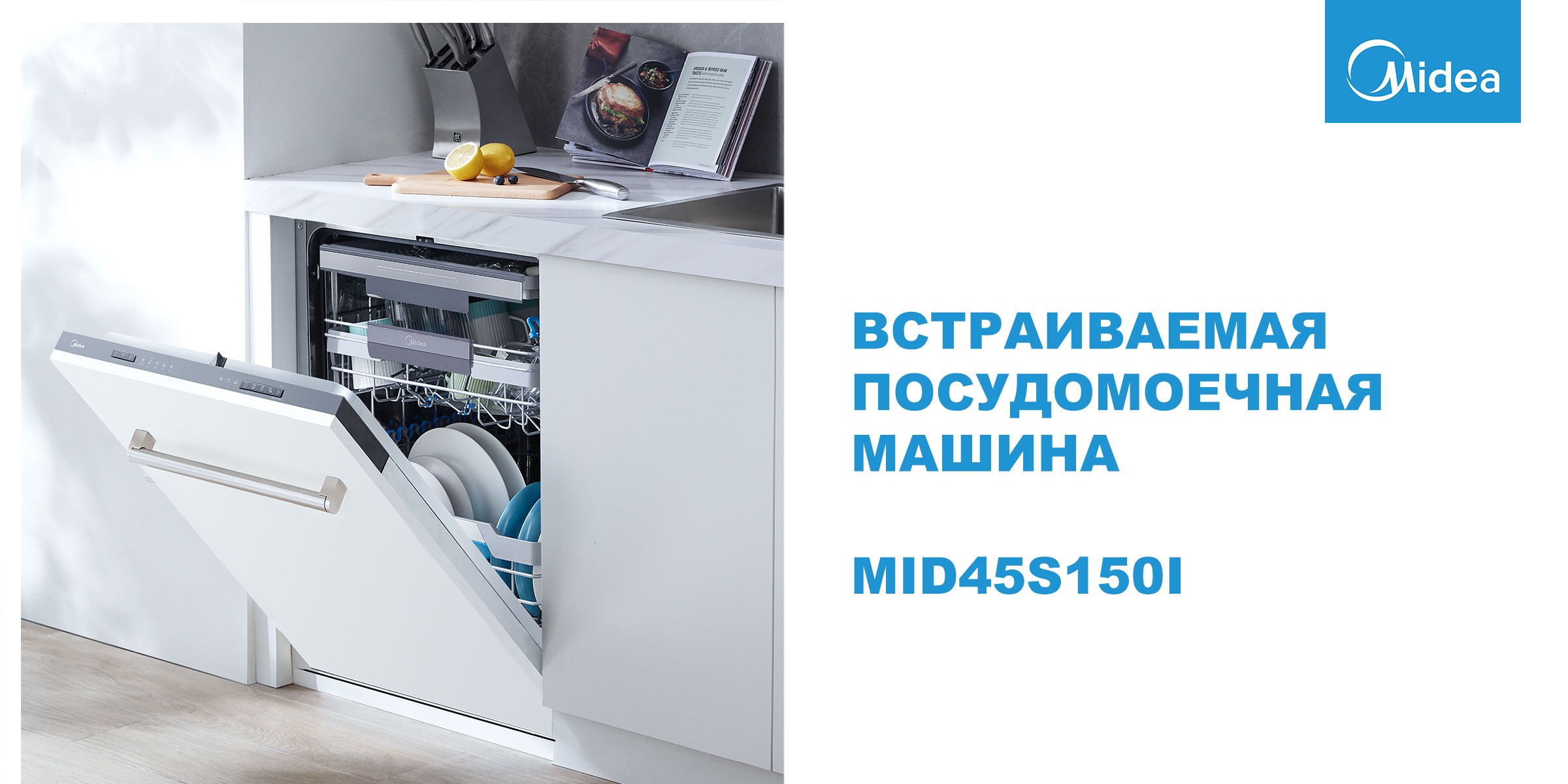 Midea MID45S150i Встраиваемая посудомоечная машина Midea MID45S150i купить в Красноярске